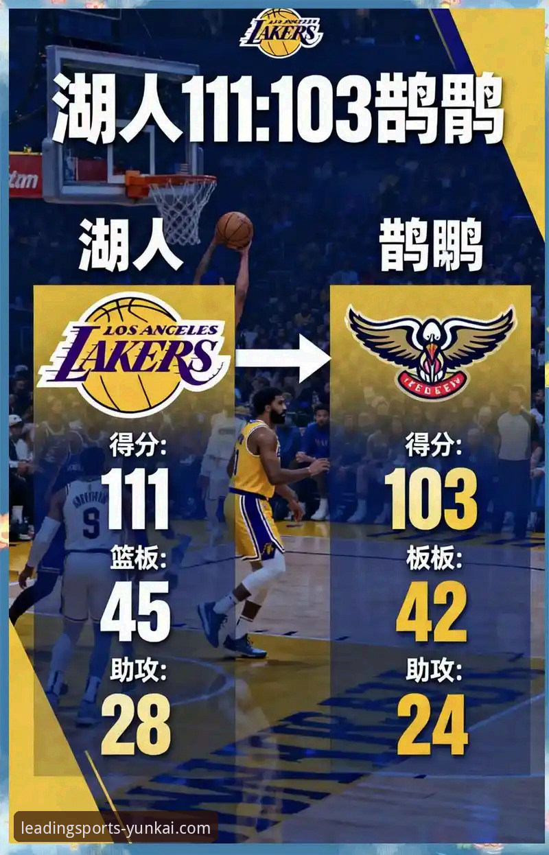 体育数据平台电脑版 深度解析湖人客胜步行者:如何利用体育数据平台提升观赛洞察力