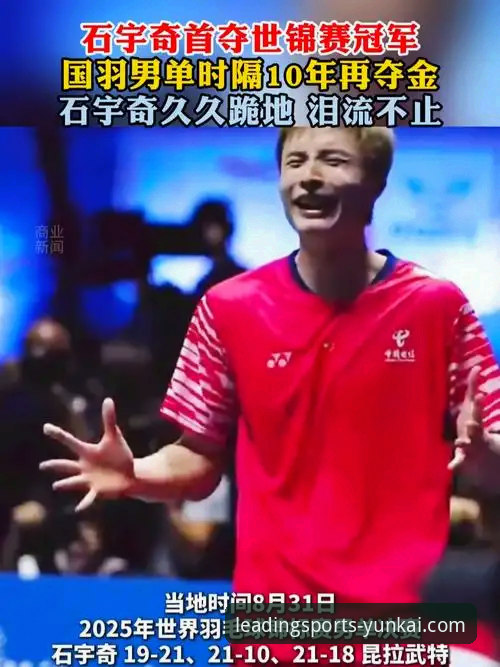 从石宇奇亚锦赛夺冠，看体育数据平台如何提升观赛体验的实用指南